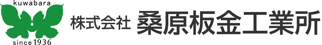 株式会社桑原板金工業所